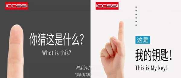 ICCSSI艾栖指纹锁密码说明书 请您查收