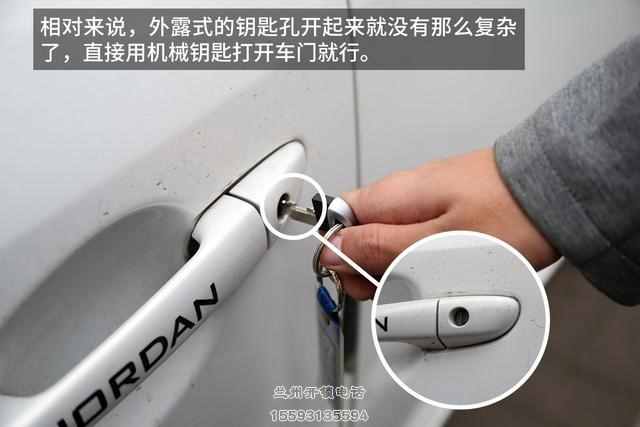 汽车机械钥匙开门技巧,您学会了吗?