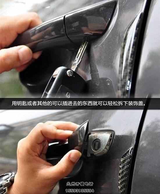 汽车机械钥匙开门技巧,您学会了吗?